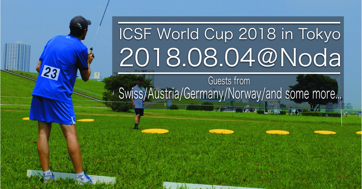 ICSF 2018 World Cup 5th in Tokyo 開催案内