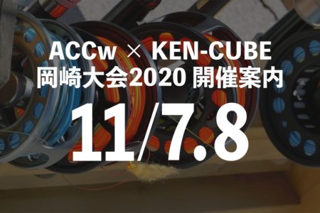 ACCw × KEN-CUBE 岡崎大会2020 開催案内