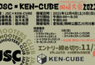 JSC×KEN-CUBE 岡崎大会2021　開催報告