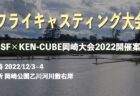 第７回 JCSF 全日本選手権 2022年度大会 開催案内