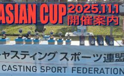 JCSF ASIA CUP 2025 大会 開催要項