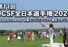2026年 フライキャスティング世界選手権 イタリア大会 開催案内