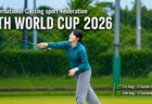 2026年 キャスティングスポーツ世界選手権 開催案内