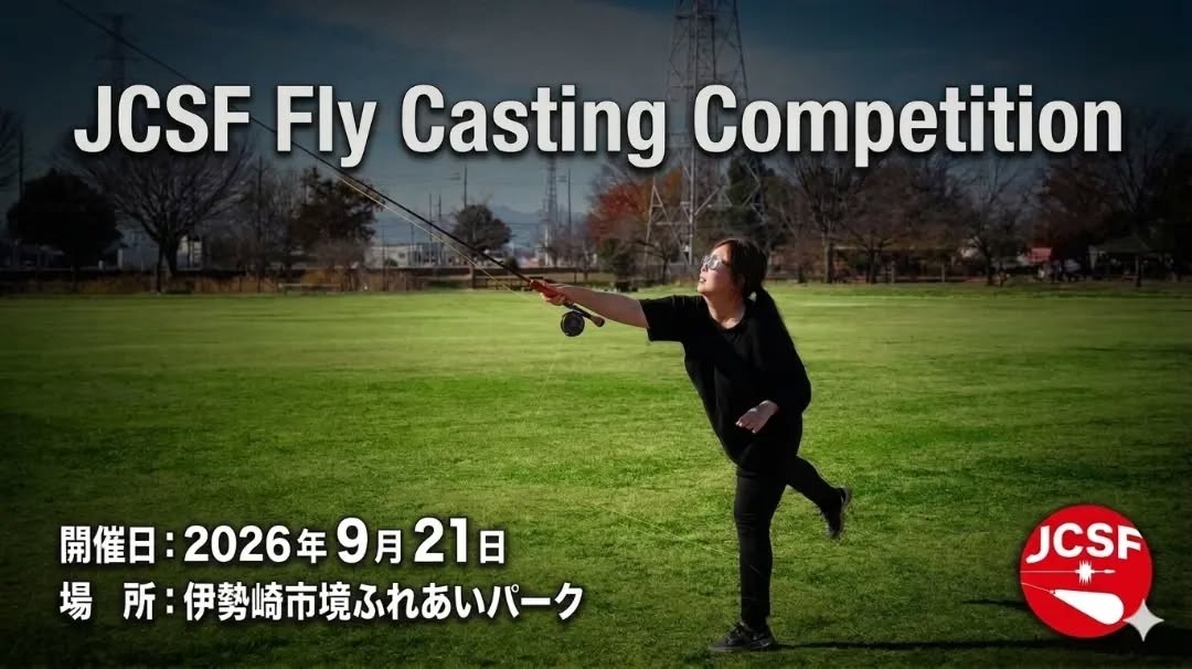 第1回 JCSF フライキャスティング大会